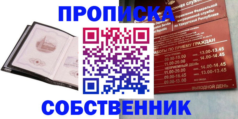 купить прописку в Дегтярске