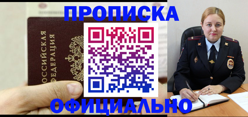 временная регистрация в квартире в Дегтярске